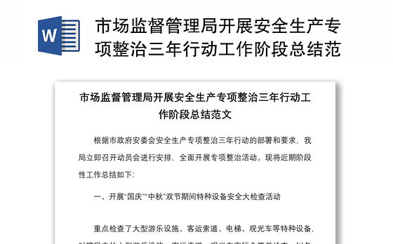 2023党建安全生产工作亮点总结