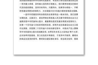 学习《谈治国理政》第四卷交流研讨：贯彻落实好新时代党的组织路线 不断增强党的创造力凝聚力战斗力