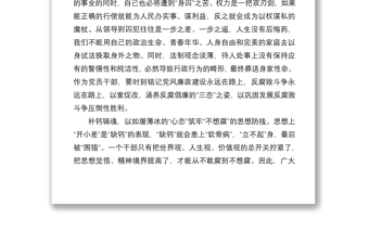 警示教育心得体会：以“三心”牢筑“三不腐”的廉政防线