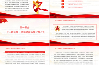 社会主义现代化理论的创新突破PPT党政风党员干部学习教育专题党课课件