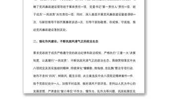 2022年上半年落实党风廉政建设暨作风建设情况汇报