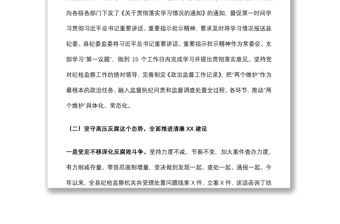 县纪委监委2022年上半年工作总结及下半年工作计划