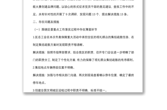 坚持问题导向 聚焦热点难点不断提升工会服务职工水平座谈交流报告