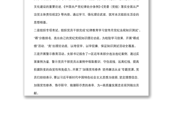 党支部“严守纪律规矩 加强作风建设”专题组织生活会召开情况的报告