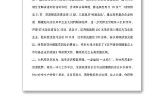 优化法治环境经验交流发言