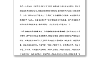 在全省贯彻总体国家安全观工作会议上的讲话