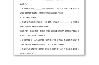 股权代持协议书及授权委托书