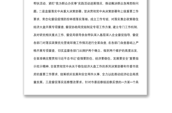 驻某局纪检监察组述职工作报告