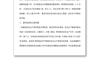 在2022年上半年安全生产督导检查情况反馈会上的讲话