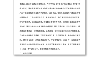 党员领导干部“严守纪律规矩，加强作风建设”对照检查材料