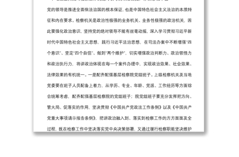 人民检察院关于加强新时代基层检察建设建设高素质现代化检察队伍工作报告