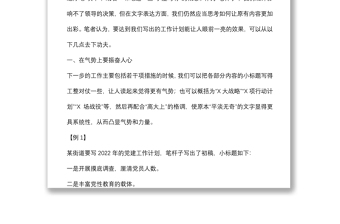 例谈如何写年度工作计划会让人眼前一亮