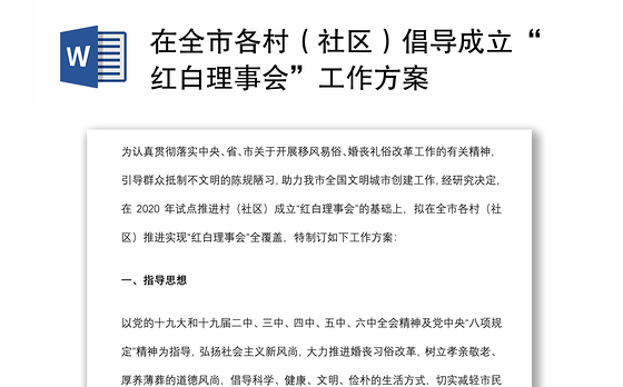 村社区微党课ppt