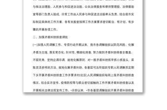 市司法局基层矛盾纠纷排查化解专项行动工作总结