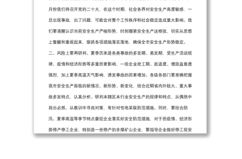 在安全生产工作会议上的讲话提纲