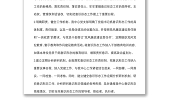 某区直属机关后勤服务中心2022年上半年贯彻落实意识形态工作汇报