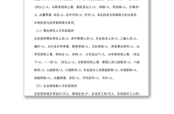 人才队伍建设情况调研报告