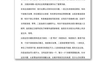 在全市机要保密工作会议上的讲话