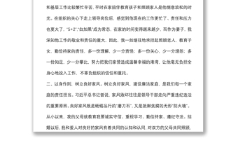 领导干部家属座谈会发言