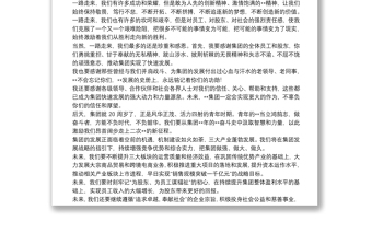 董事长在集团成立周年庆典大会上的致辞