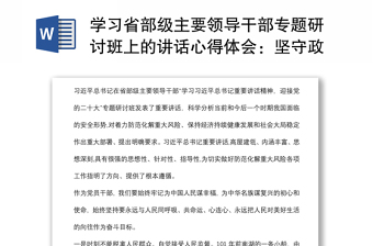 学习省部级主要领导干部专题研讨班上的讲话心得体会：坚守政治忠诚，永葆政治本色