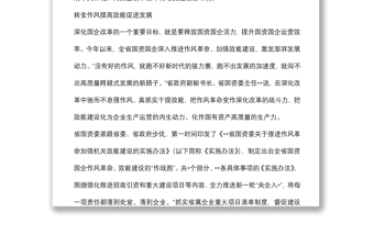 深化国企改革工作进展情况报告