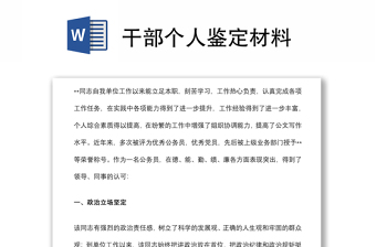 高校辅导员单位鉴定材料