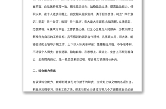 干部个人鉴定材料