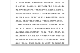 市委组织部自身建设工作汇报