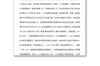 在集团与战略合作协议签约仪式上的讲话