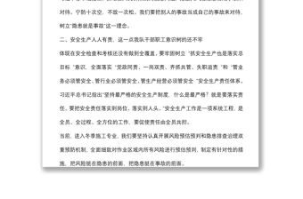 研讨发言材料：近期局属单位发生的生产安全事故的教训和启示