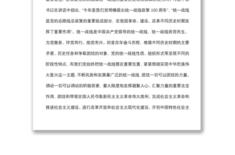 坚持统一战线：汇聚起实现中华民族伟大复兴的磅礴伟力——在市委理论学习中心组会议上的发言