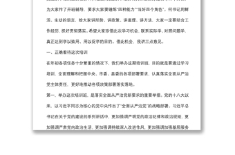 在全县村社区党组织书记培训班的开班讲话