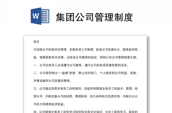 集团公司管理制度
