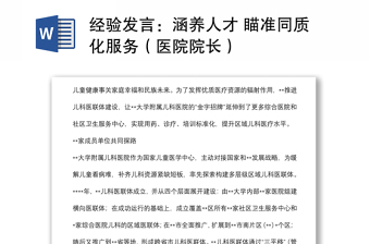 医院院长抗击疫情