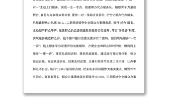 政务服务改革工作汇报