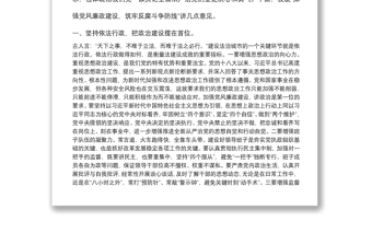 党课：加强党风廉政建设，筑牢反腐斗争防线
