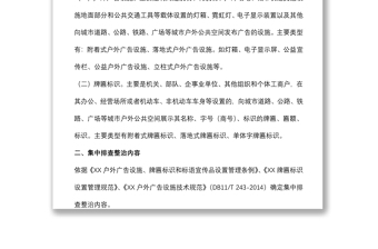 关于开展户外广告设施和牌匾标识安全隐患集中排查整治的工作方案