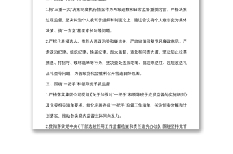 集团公司重点监督工作计划清单