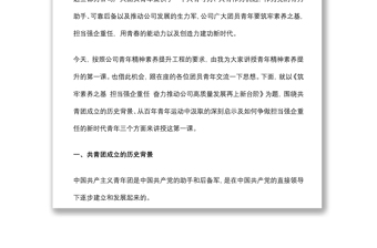 团课讲稿：筑牢素养之基 担当强企重任 奋力推动公司高质量发展再上新台阶
