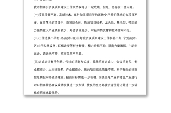 关于我市招商引资及项目建设情况的调研报告