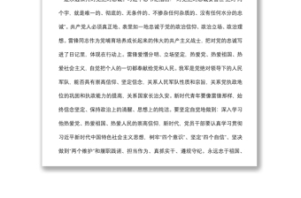 党课讲稿：重温雷锋精神 凝聚奋进力量 争做合格党员