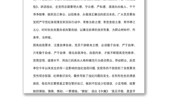 廉政党课：严明纪律规矩 保持清正廉洁