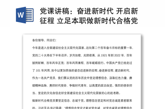 奋进新时代逐梦新征程