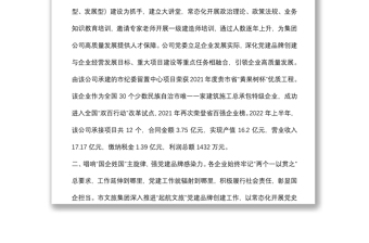 国资委国有企业党建工作汇报