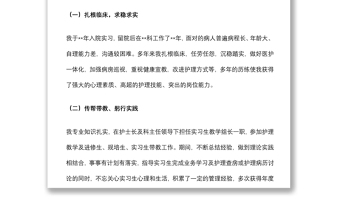 始于梦想 成于践行——护士长竞聘演讲