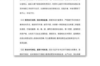 公务员平时考核工作季度小结