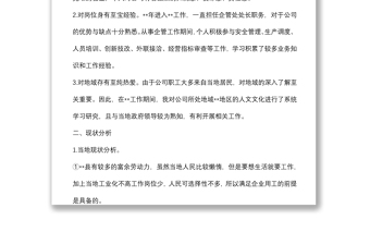 某集团总经理竞聘书