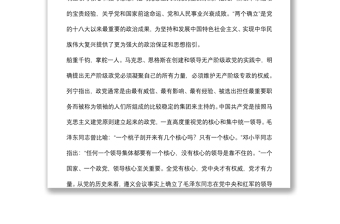 研讨发言：深刻领会“两个确立”的决定性意义