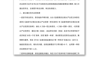 某县党内法规制度建设情况汇报